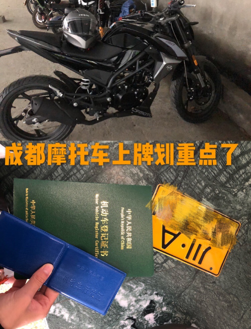 摩托车上牌流程及费用[摩托车上牌流程及需提交的材料]